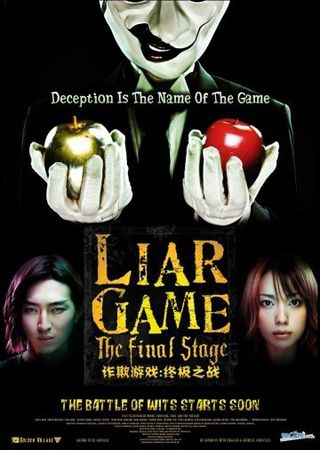  Фильм Игра лжецов: Последний раунд