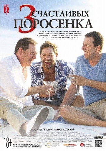  Фильм 3 счастливых поросенка
