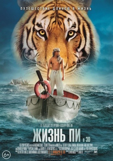 Смотреть фильм Жизнь Пи
