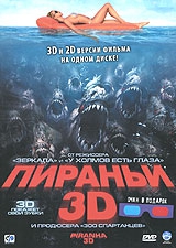 Смотреть фильм Пираньи 3D (2D версия)