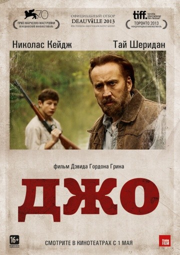  Фильм Джо