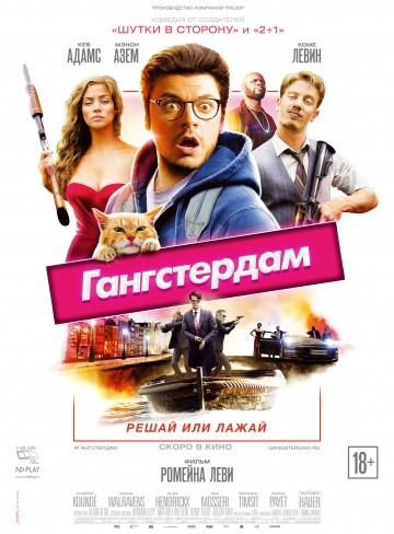 Смотреть фильм Гангстердам