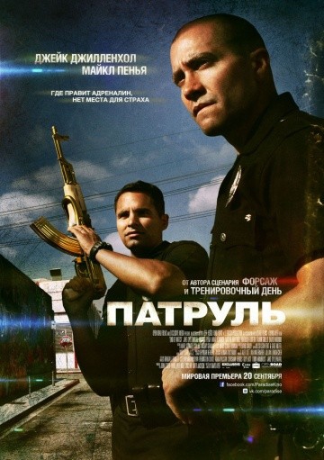 Смотреть фильм Патруль