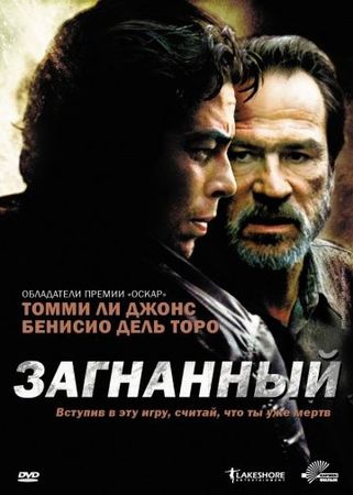  Фильм Загнанный