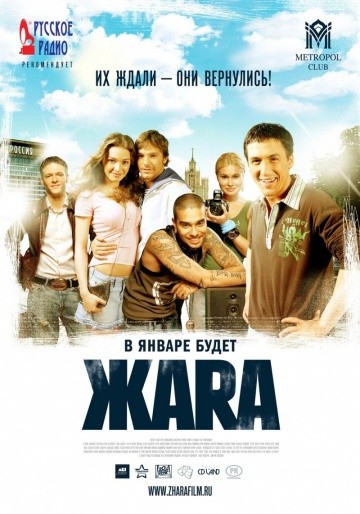  Фильм ЖАRА