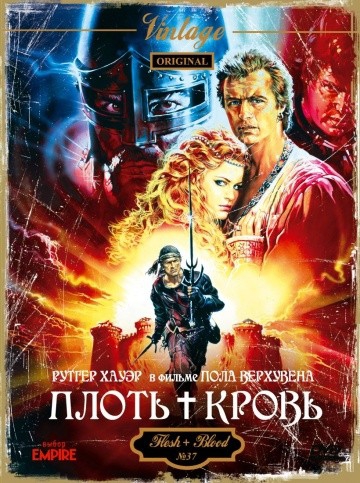 Смотреть фильм Плоть + кровь