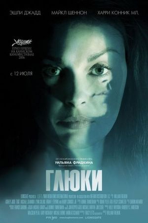  Фильм Глюки