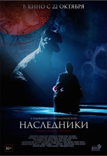 Смотреть фильм Наследники