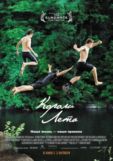 Смотреть фильм Короли лета