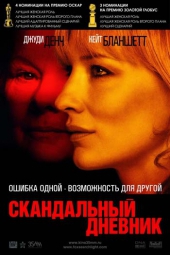 Смотреть фильм Скандальный дневник