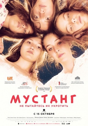  Фильм Мустанг
