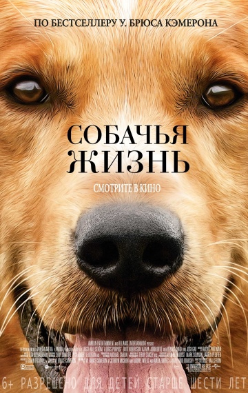 Смотреть фильм Собачья жизнь