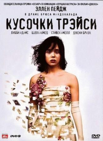  Фильм Кусочки Трэйси