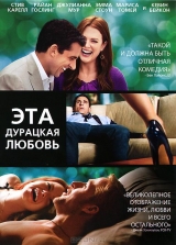 Смотреть фильм Эта дурацкая любовь