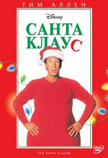 Смотреть фильм Санта Клаус