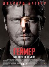 Смотреть фильм Геймер