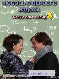Смотреть фильм Любовь с первого вздоха