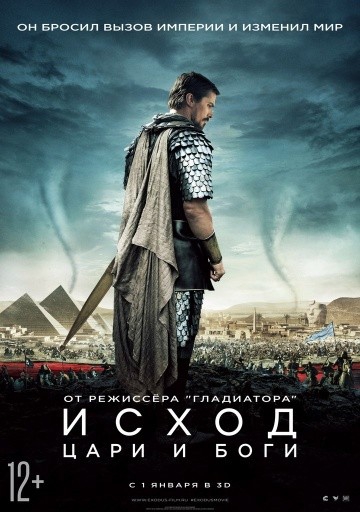 Смотреть фильм Исход: Цари и боги