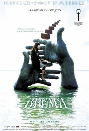Смотреть фильм Время