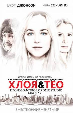Смотреть фильм Хлоя и Тео