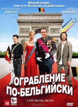 Смотреть фильм Ограбление по-бельгийски