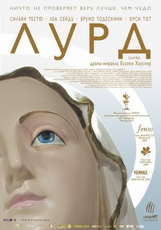  Фильм Лурд