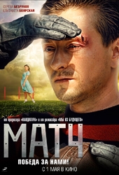 Смотреть фильм Матч