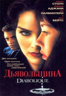 Фильм Дьявольщина