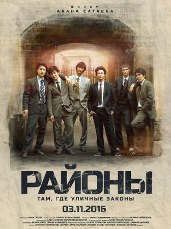 Смотреть фильм Районы  Казахстан