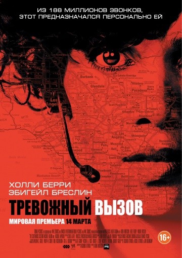 Смотреть фильм Тревожный вызов