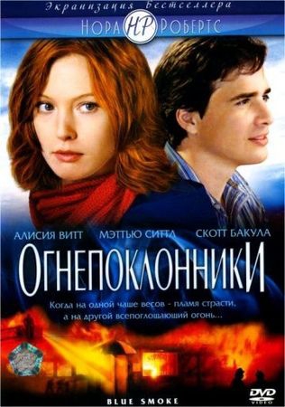 Смотреть фильм Огнепоклонники
