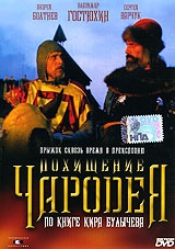  Фильм Похищение чародея