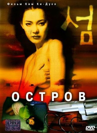 Смотреть фильм Остров