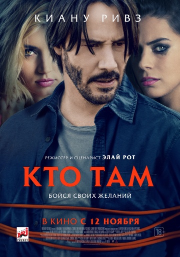 Смотреть фильм Кто там