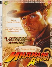 Смотреть фильм Индиана Джонс: В поисках утраченного ковчега