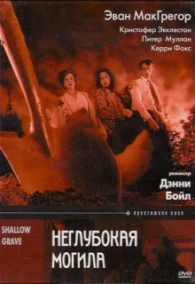 Смотреть фильм Неглубокая могила