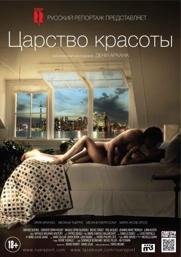 Смотреть фильм Царство красоты