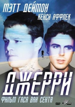 Смотреть фильм Джерри