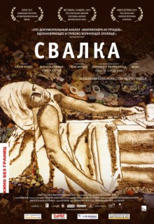  Фильм Свалка