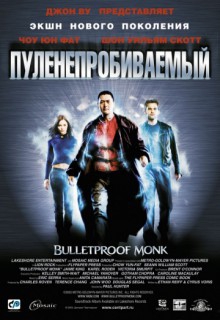 Смотреть фильм Пуленепробиваемый