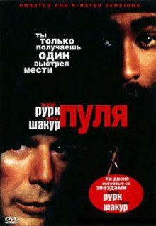 Смотреть фильм Пуля