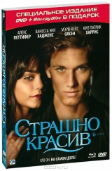  Фильм Страшно красив