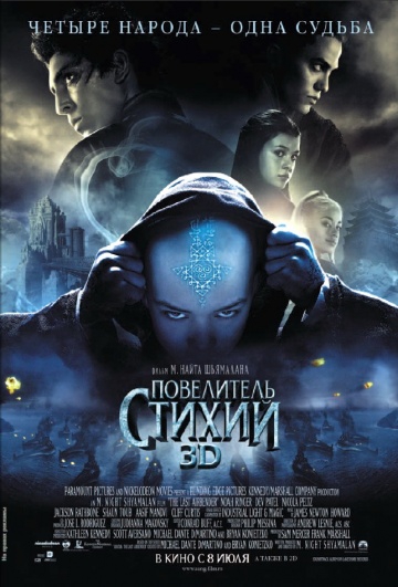 Смотреть фильм Повелитель стихий