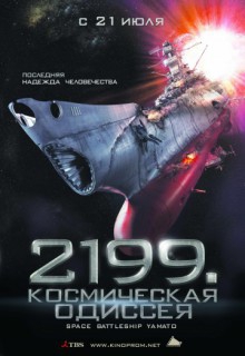  Фильм 2199: Космическая одиссея
