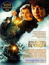 Смотреть фильм Хранитель времени
