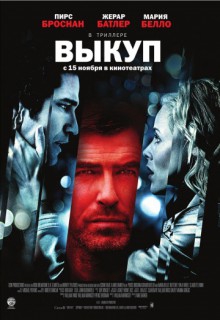 Смотреть фильм Выкуп