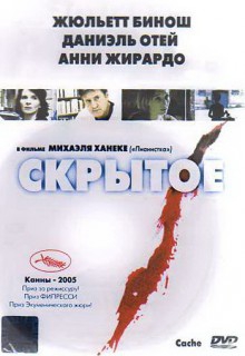Смотреть фильм Скрытое