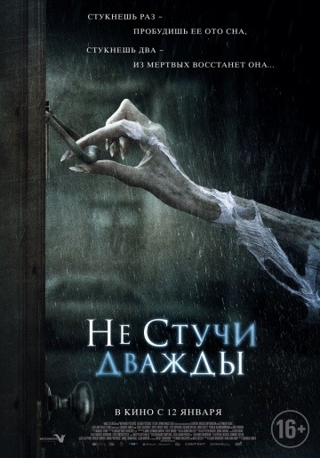 Смотреть фильм Не стучи дважды