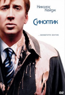  Фильм Синоптик