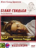  Фильм Белая свадьба